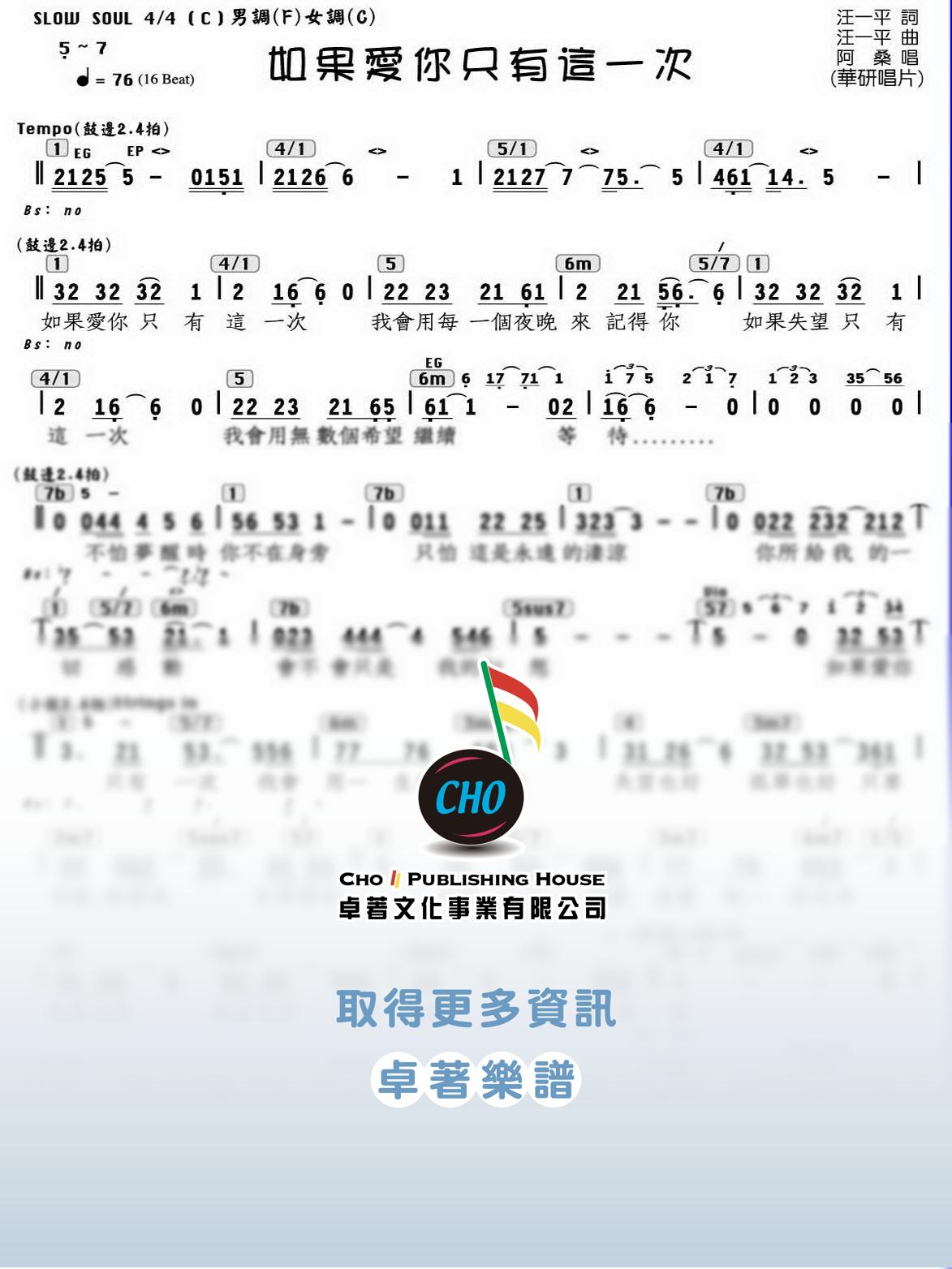 如果愛你只有這一次